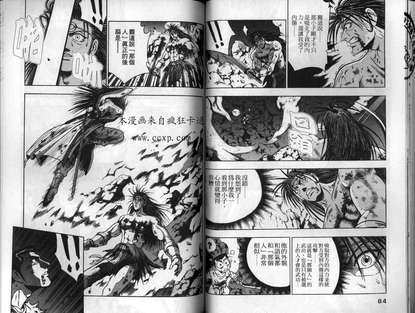 《热血江湖》漫画最新章节第16卷免费下拉式在线观看章节第【43】张图片