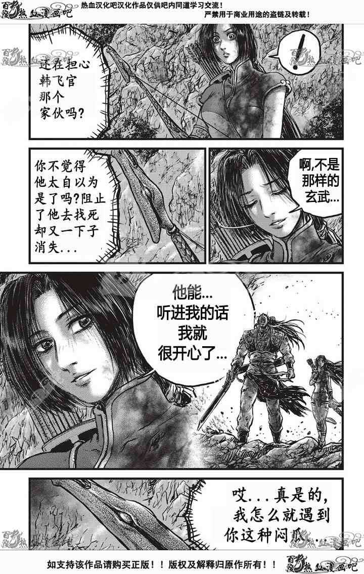 《热血江湖》漫画最新章节第533话免费下拉式在线观看章节第【8】张图片