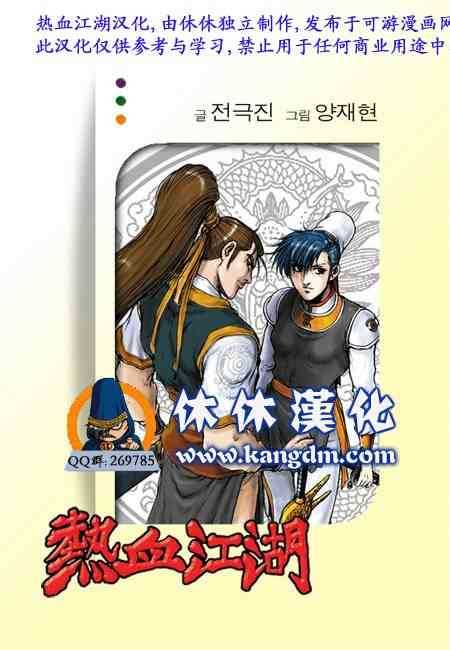 《热血江湖》漫画最新章节第341话免费下拉式在线观看章节第【2】张图片