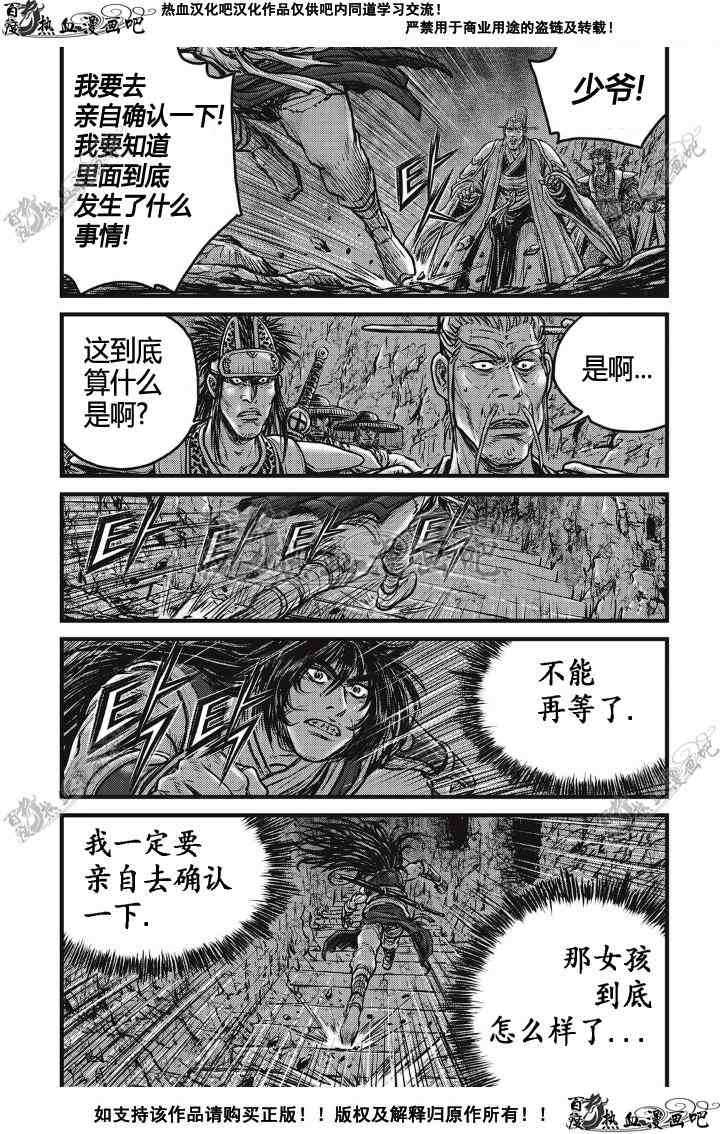 《热血江湖》漫画最新章节第498话免费下拉式在线观看章节第【14】张图片