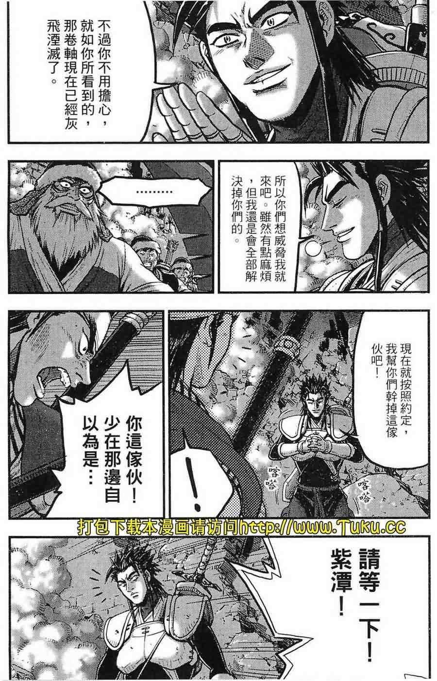 《热血江湖》漫画最新章节第381话免费下拉式在线观看章节第【3】张图片