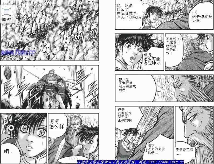 《热血江湖》漫画最新章节第422话免费下拉式在线观看章节第【13】张图片