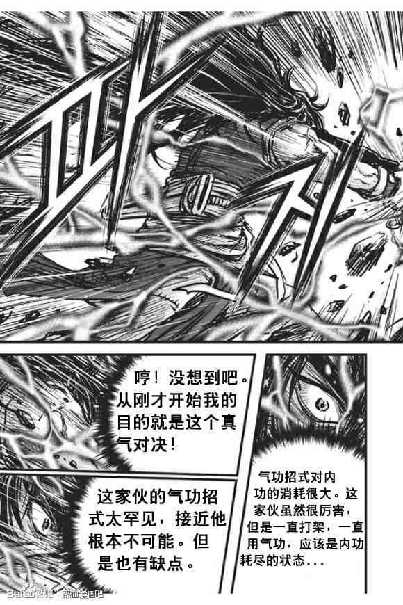 《热血江湖》漫画最新章节第439话免费下拉式在线观看章节第【6】张图片