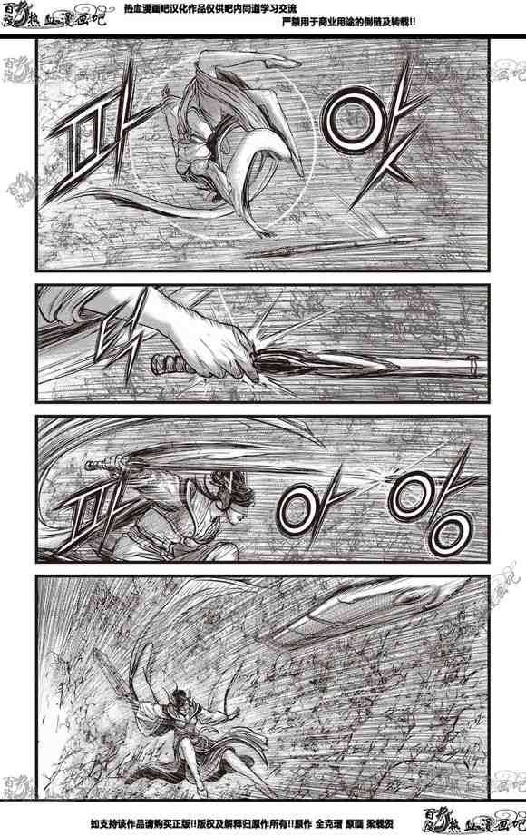 《热血江湖》漫画最新章节第565话免费下拉式在线观看章节第【4】张图片