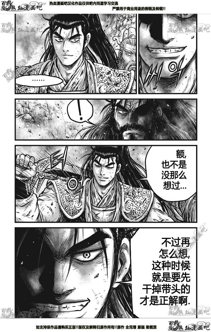 《热血江湖》漫画最新章节第549话免费下拉式在线观看章节第【3】张图片