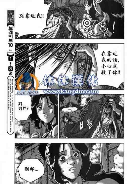 《热血江湖》漫画最新章节第340话免费下拉式在线观看章节第【17】张图片