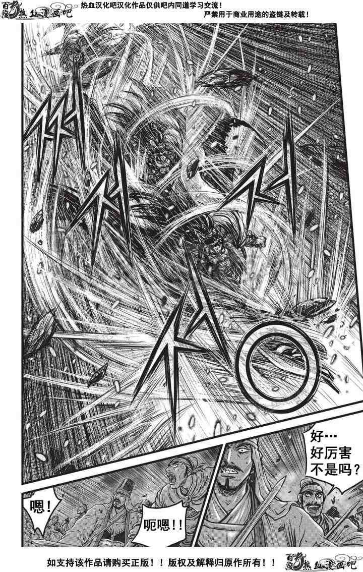 《热血江湖》漫画最新章节第503话免费下拉式在线观看章节第【7】张图片