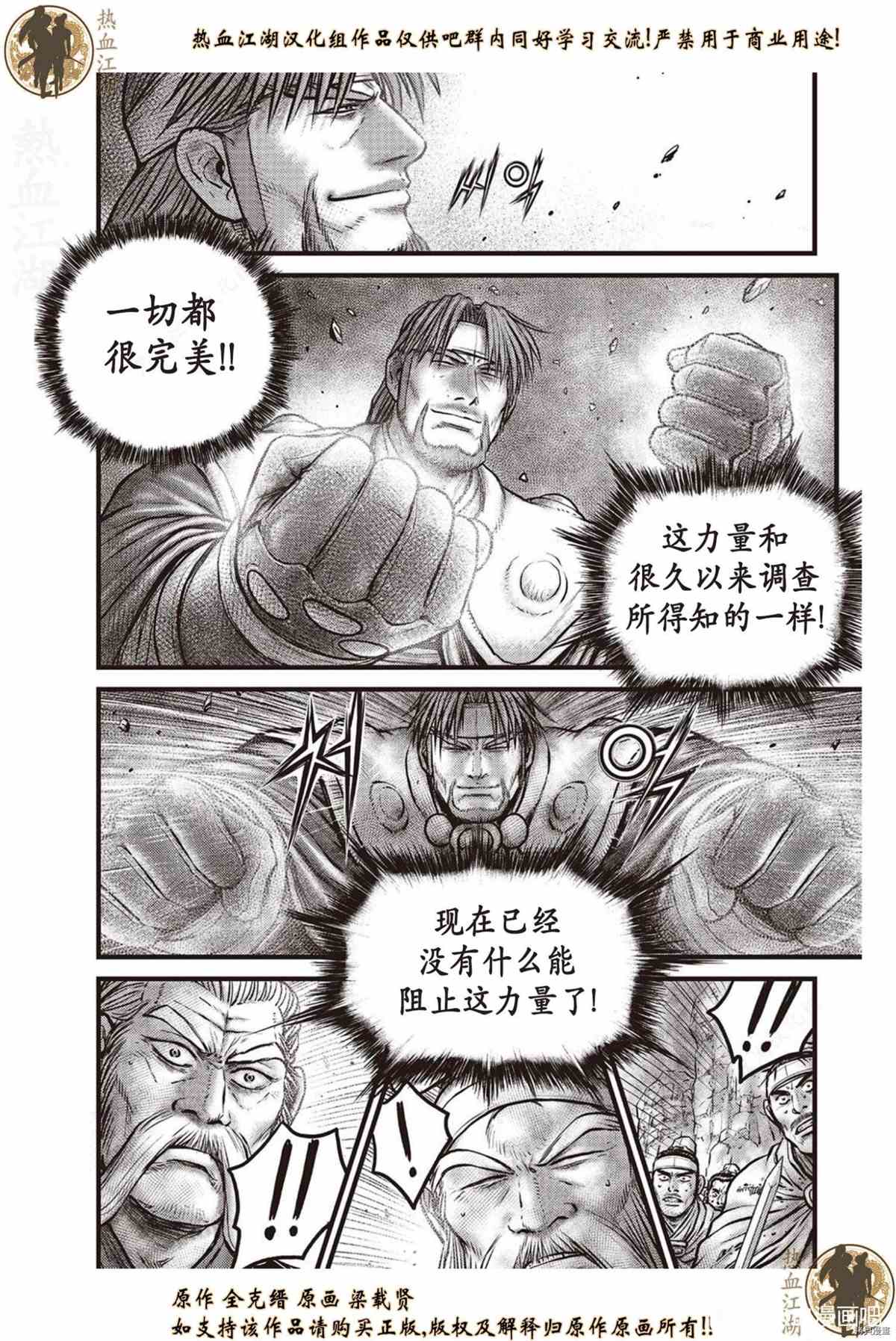 《热血江湖》漫画最新章节第621话免费下拉式在线观看章节第【3】张图片