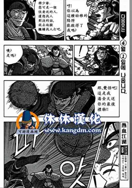 《热血江湖》漫画最新章节第347话免费下拉式在线观看章节第【7】张图片