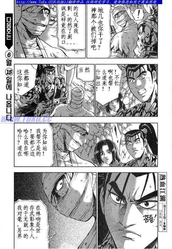 《热血江湖》漫画最新章节第329话免费下拉式在线观看章节第【19】张图片