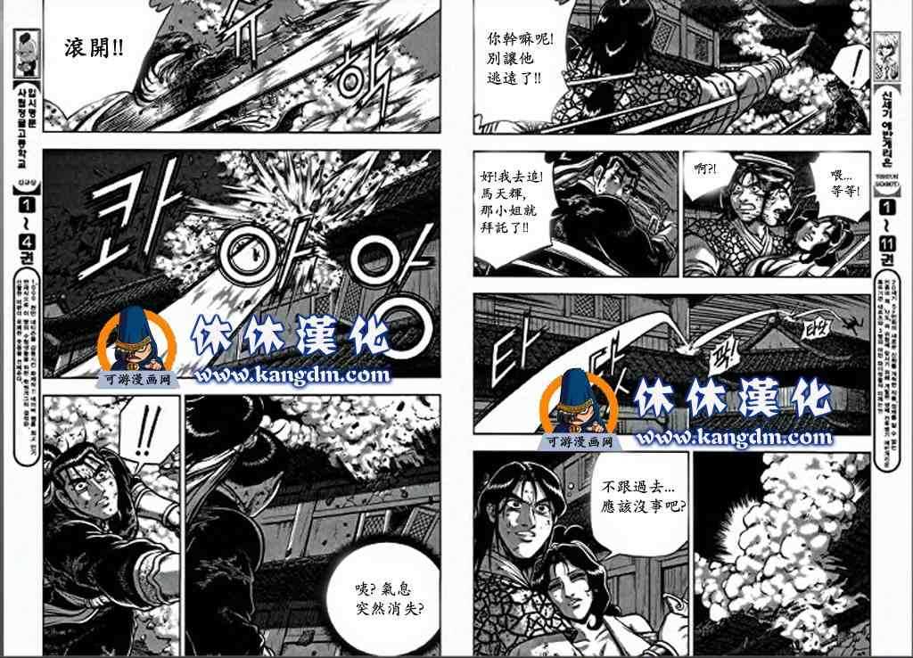 《热血江湖》漫画最新章节第347话免费下拉式在线观看章节第【4】张图片