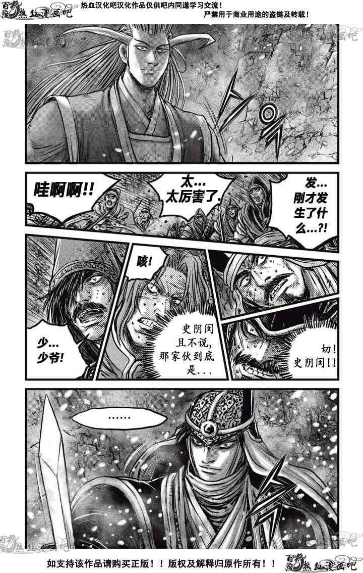 《热血江湖》漫画最新章节第525话免费下拉式在线观看章节第【20】张图片