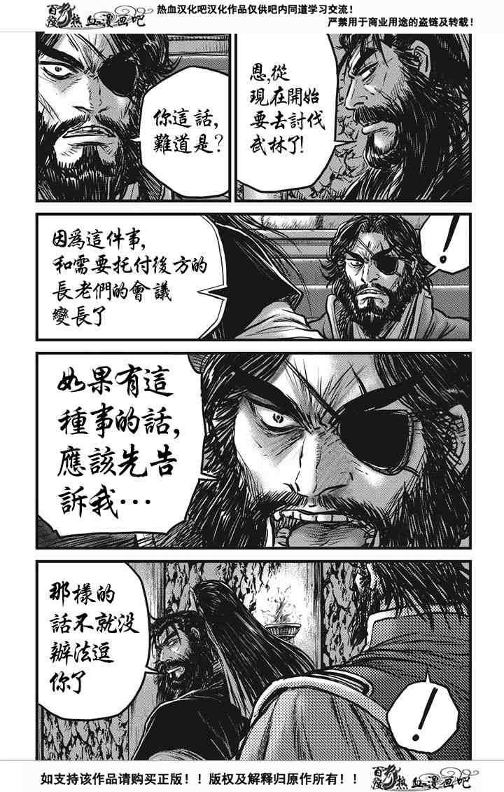 《热血江湖》漫画最新章节第537话免费下拉式在线观看章节第【11】张图片