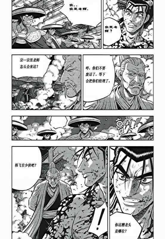 《热血江湖》漫画最新章节第354话免费下拉式在线观看章节第【12】张图片