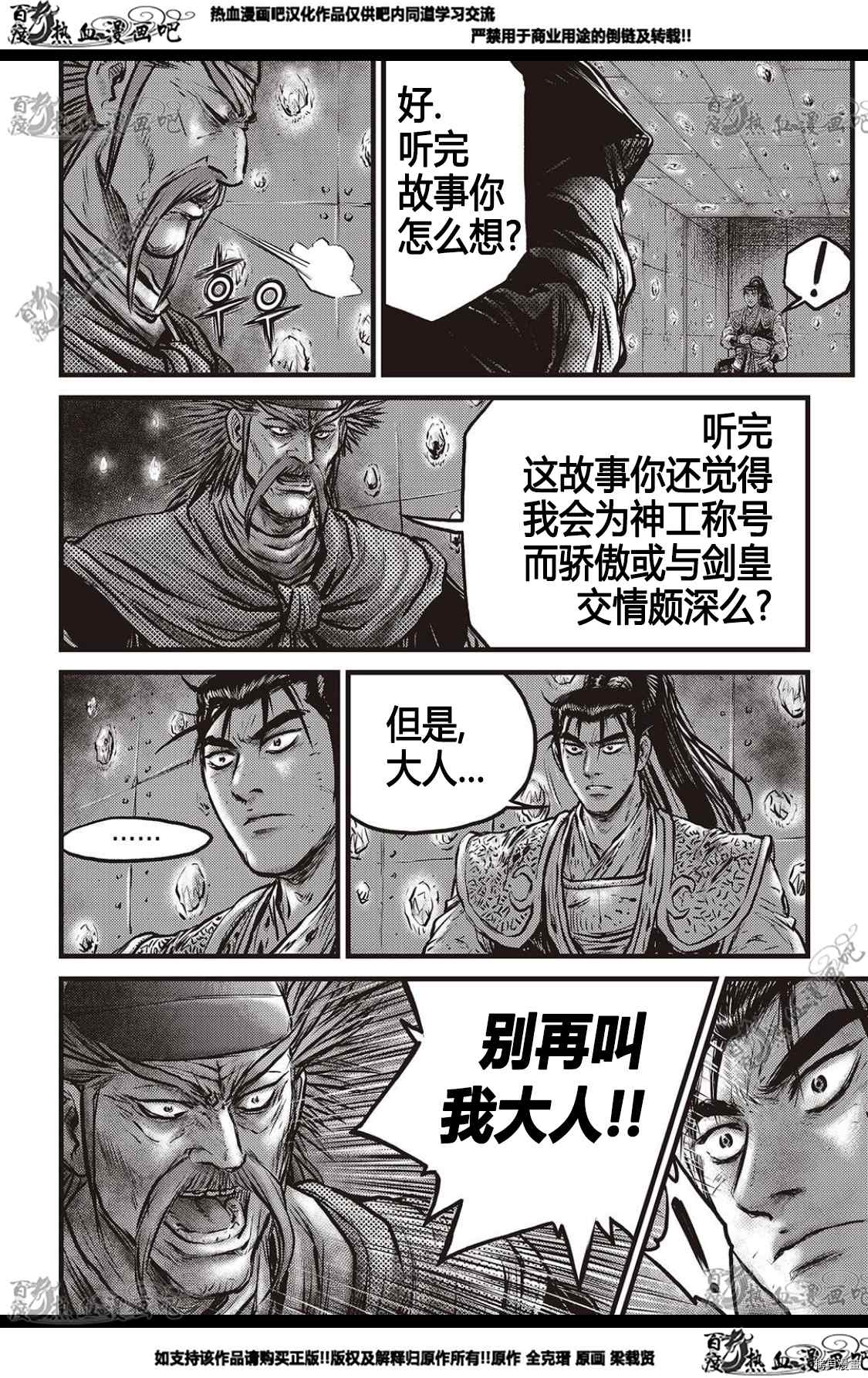 《热血江湖》漫画最新章节第581话免费下拉式在线观看章节第【7】张图片