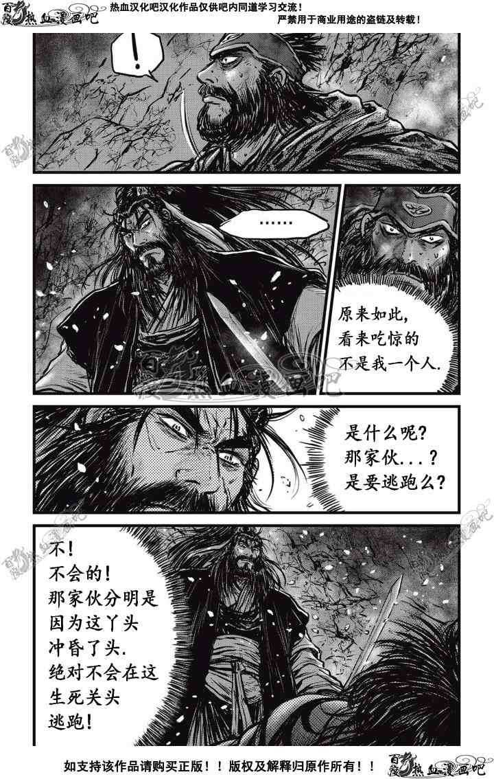 《热血江湖》漫画最新章节第504话免费下拉式在线观看章节第【24】张图片