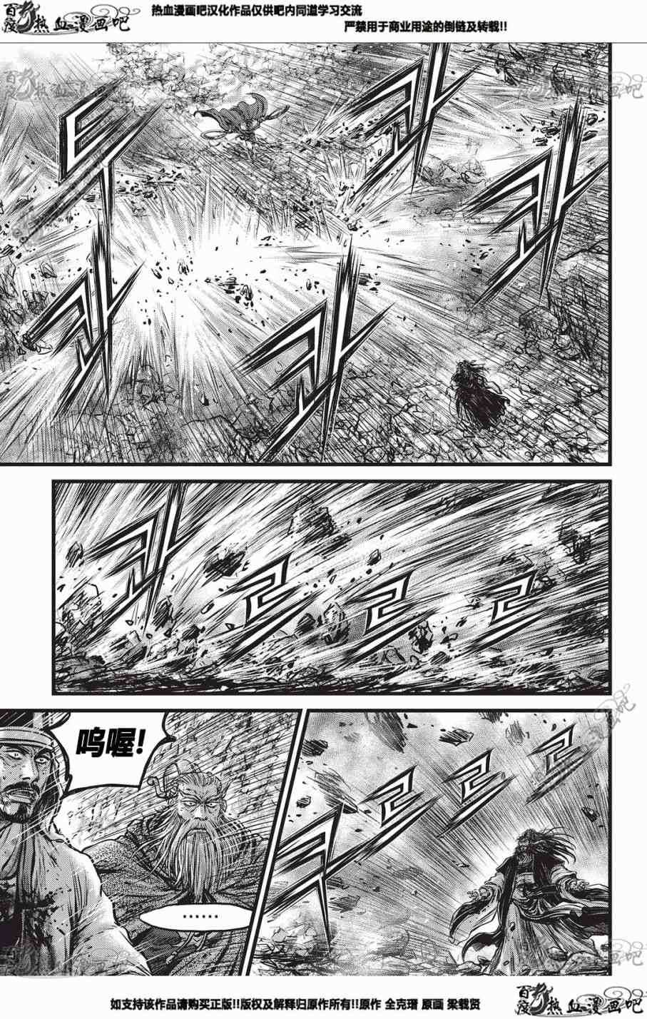 《热血江湖》漫画最新章节第553话免费下拉式在线观看章节第【18】张图片