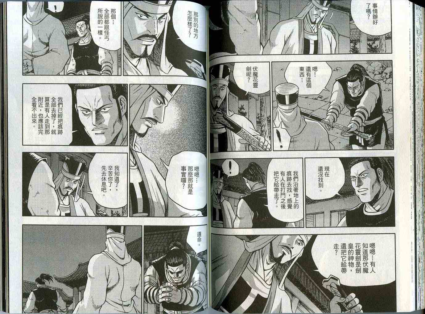 《热血江湖》漫画最新章节第44卷免费下拉式在线观看章节第【65】张图片