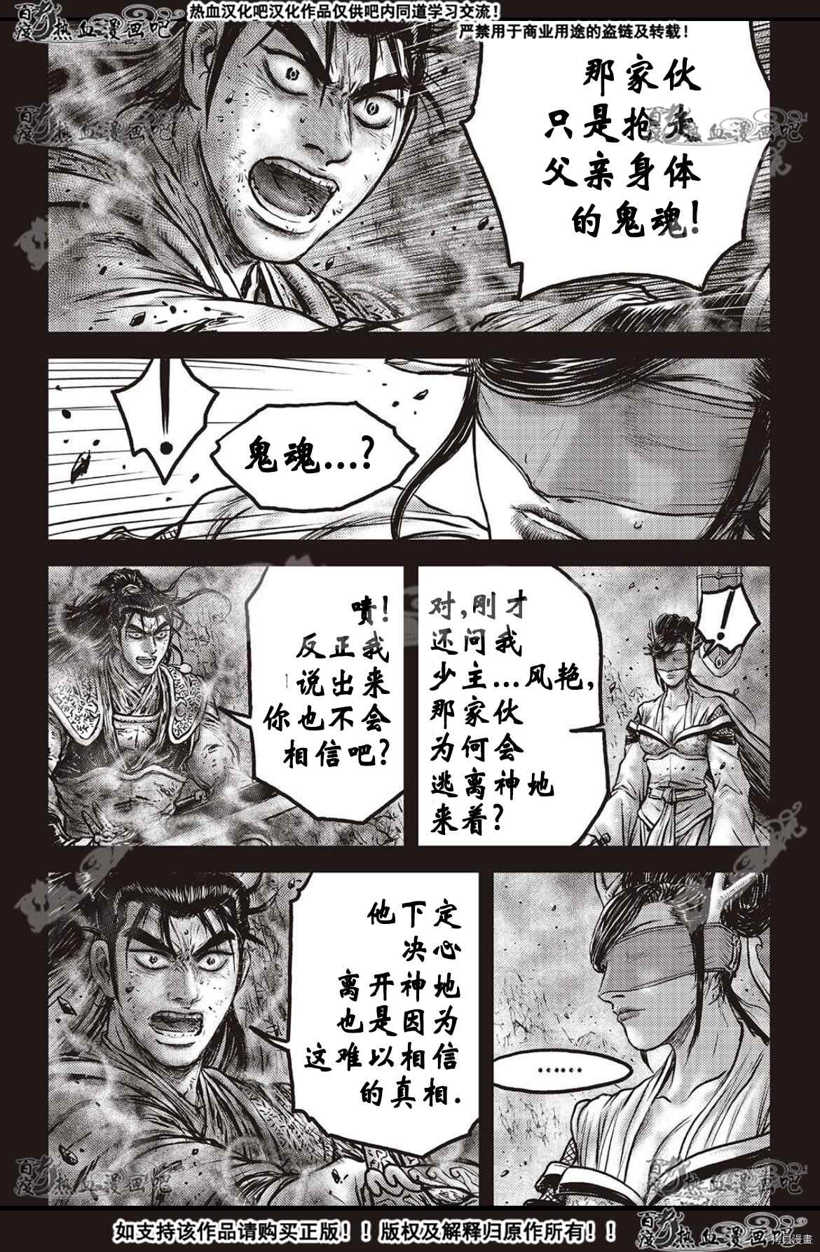 《热血江湖》漫画最新章节第599话免费下拉式在线观看章节第【10】张图片