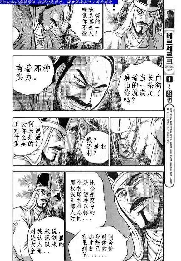 《热血江湖》漫画最新章节第328话免费下拉式在线观看章节第【19】张图片