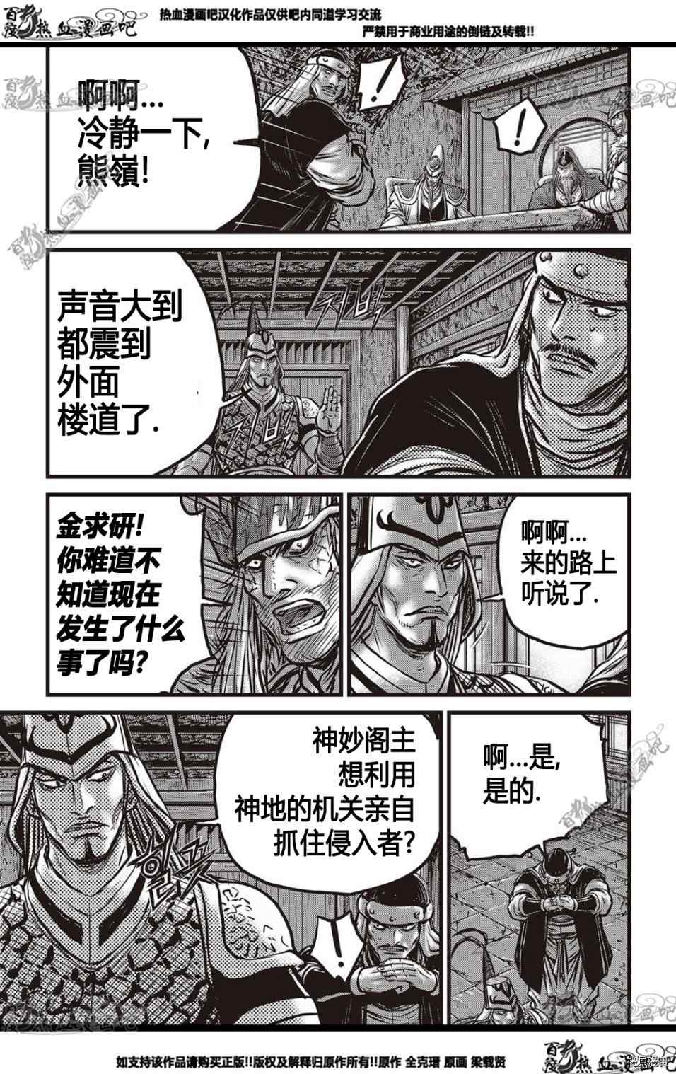 《热血江湖》漫画最新章节第578话免费下拉式在线观看章节第【16】张图片