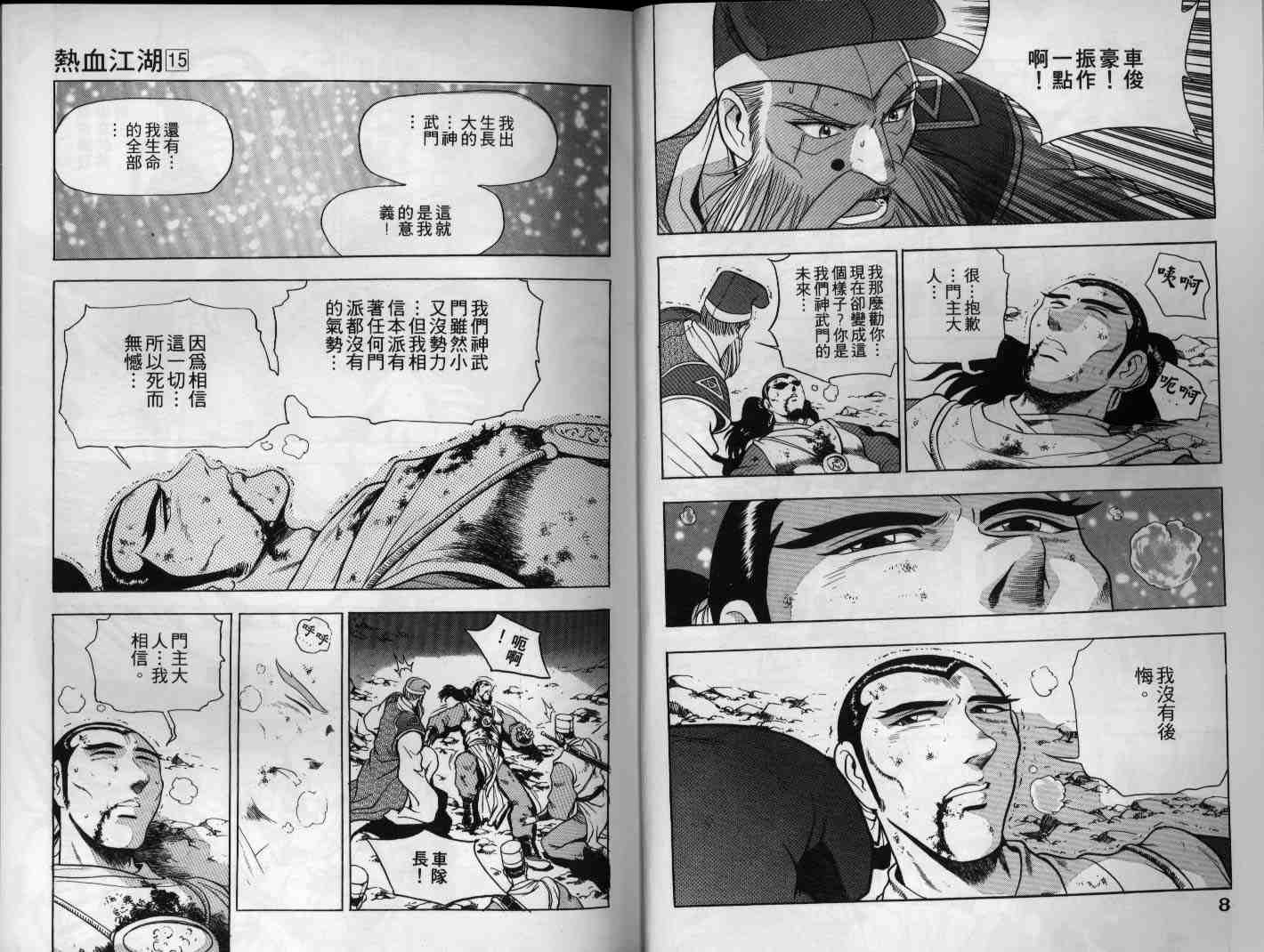 《热血江湖》漫画最新章节第15卷免费下拉式在线观看章节第【5】张图片