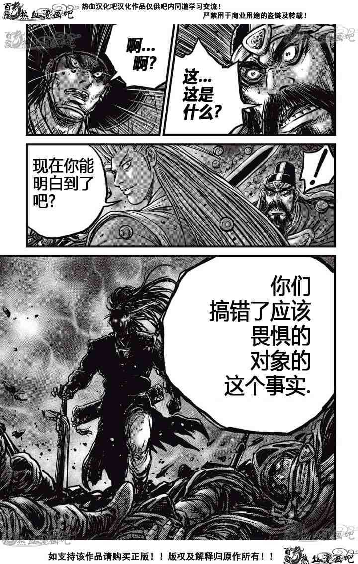 《热血江湖》漫画最新章节第519话免费下拉式在线观看章节第【11】张图片