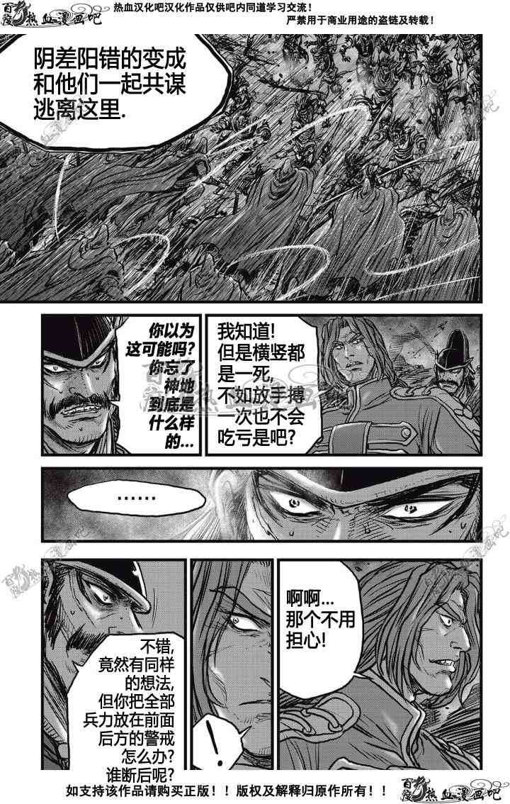 《热血江湖》漫画最新章节第507话免费下拉式在线观看章节第【12】张图片