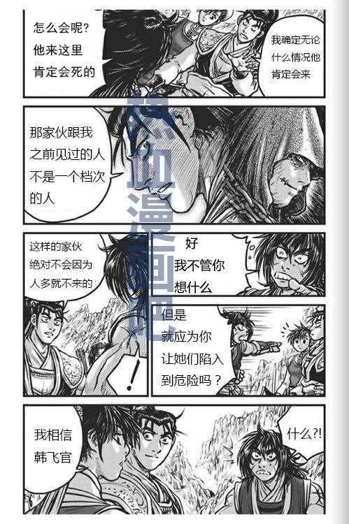 《热血江湖》漫画最新章节第447话免费下拉式在线观看章节第【24】张图片