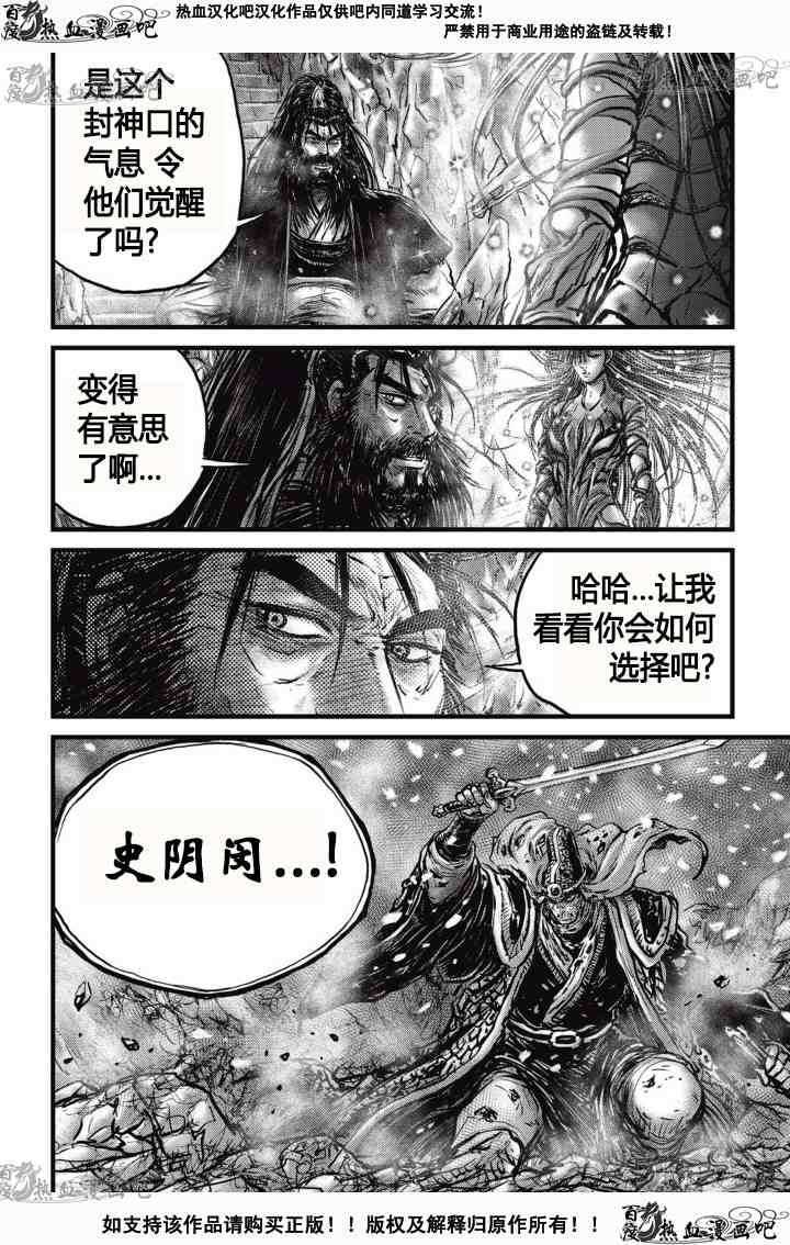 《热血江湖》漫画最新章节第528话免费下拉式在线观看章节第【5】张图片