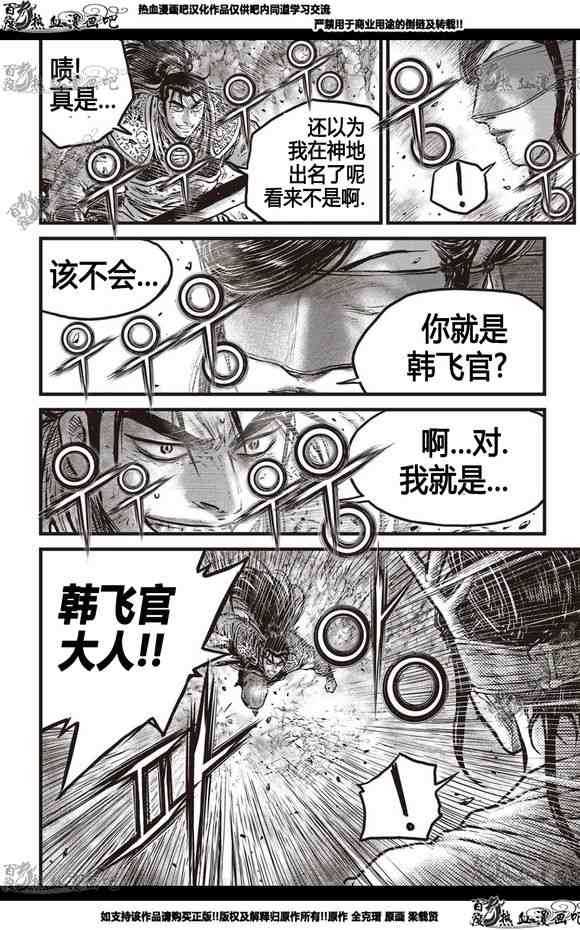 《热血江湖》漫画最新章节第566话免费下拉式在线观看章节第【5】张图片