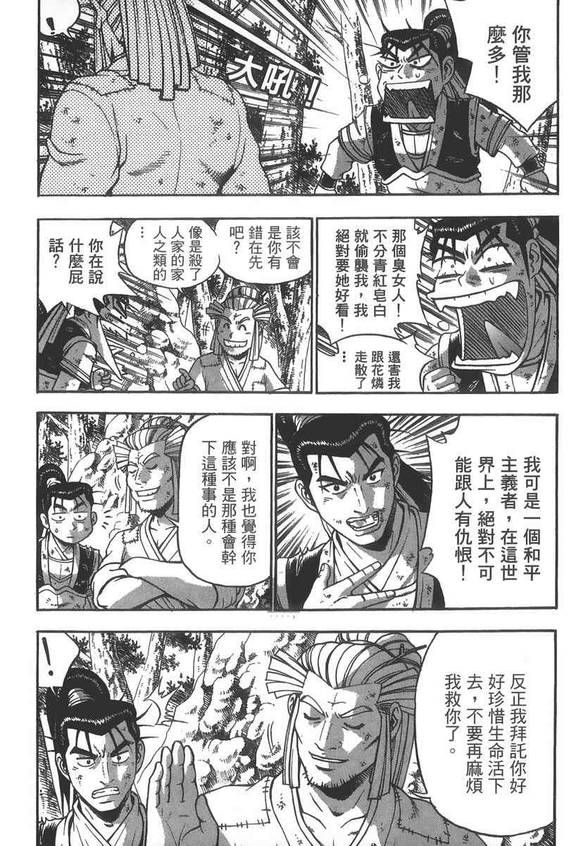 《热血江湖》漫画最新章节第40卷免费下拉式在线观看章节第【105】张图片