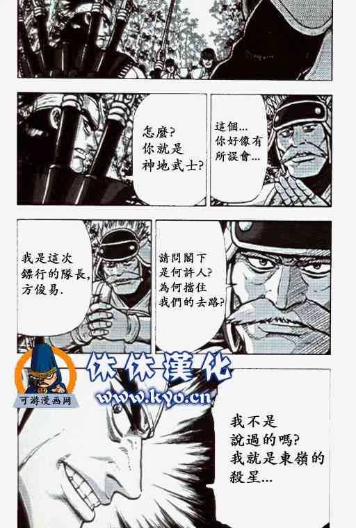 《热血江湖》漫画最新章节第369话免费下拉式在线观看章节第【2】张图片