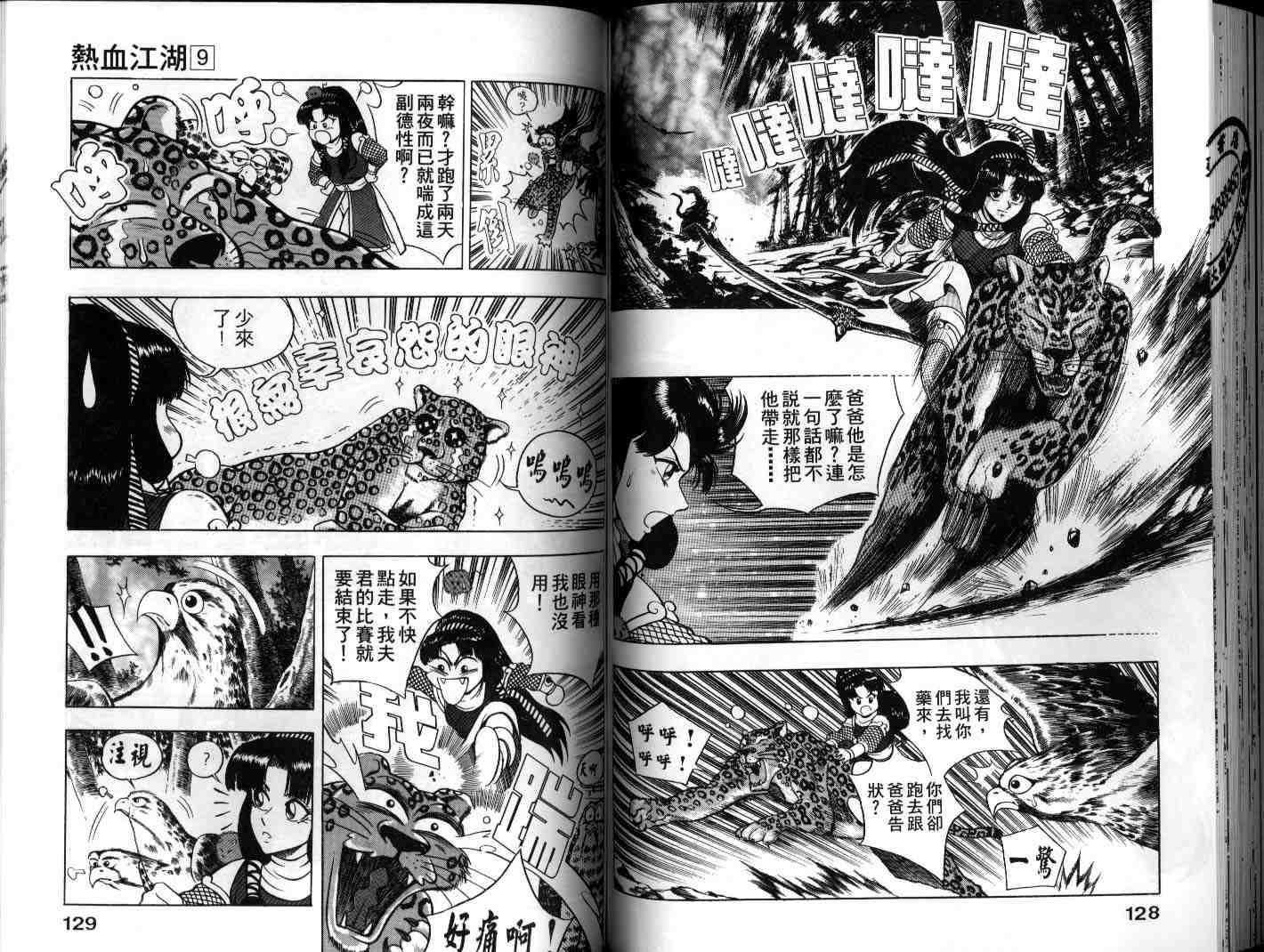 《热血江湖》漫画最新章节第9卷免费下拉式在线观看章节第【64】张图片