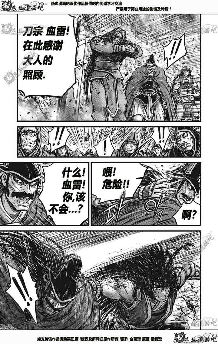 《热血江湖》漫画最新章节第541话免费下拉式在线观看章节第【14】张图片