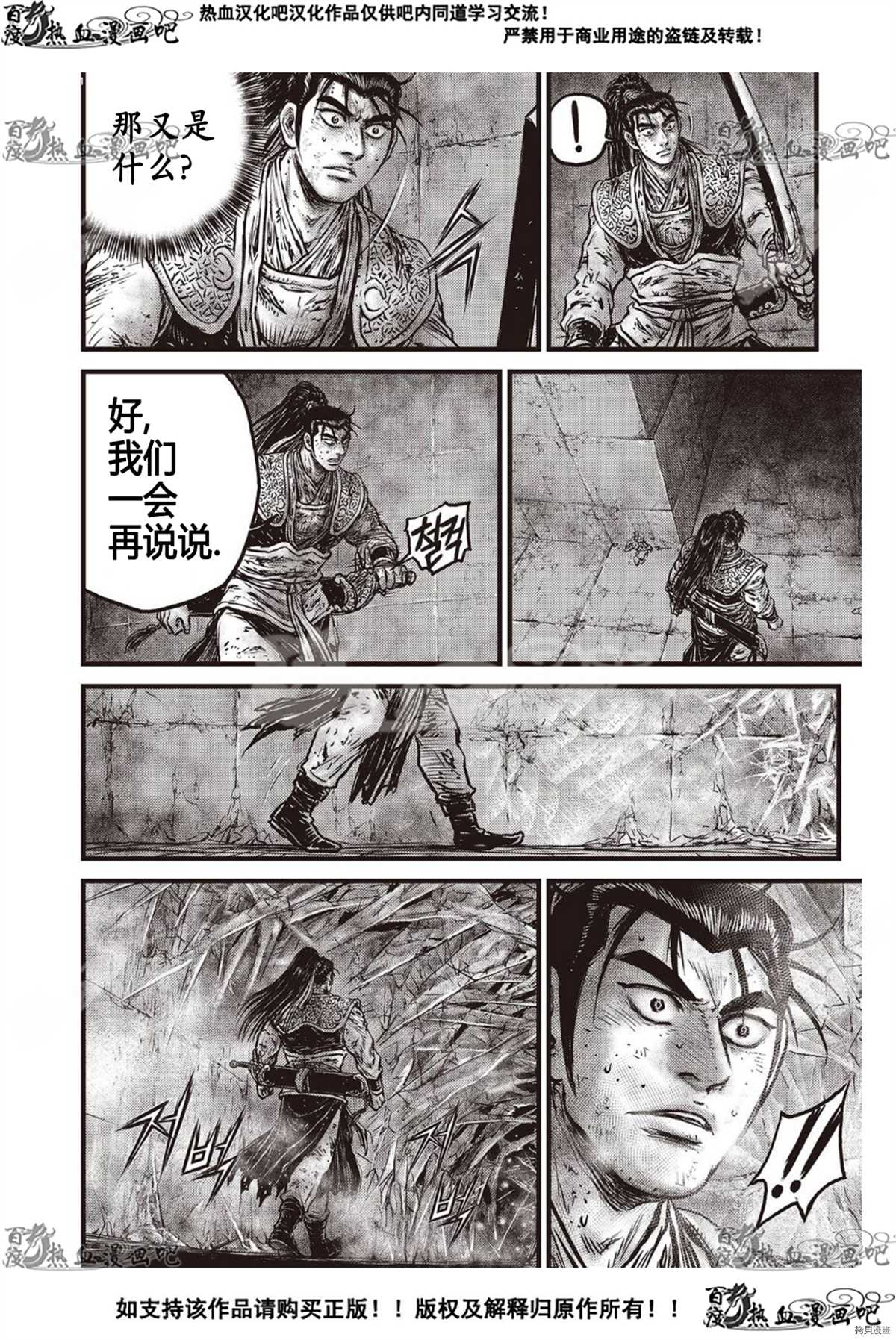 《热血江湖》漫画最新章节第601话免费下拉式在线观看章节第【5】张图片