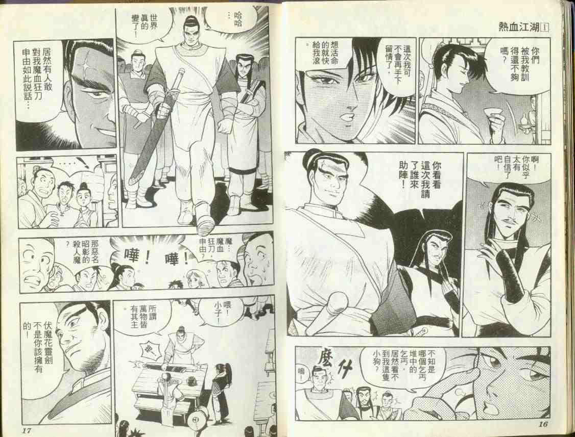 《热血江湖》漫画最新章节第1卷免费下拉式在线观看章节第【7】张图片