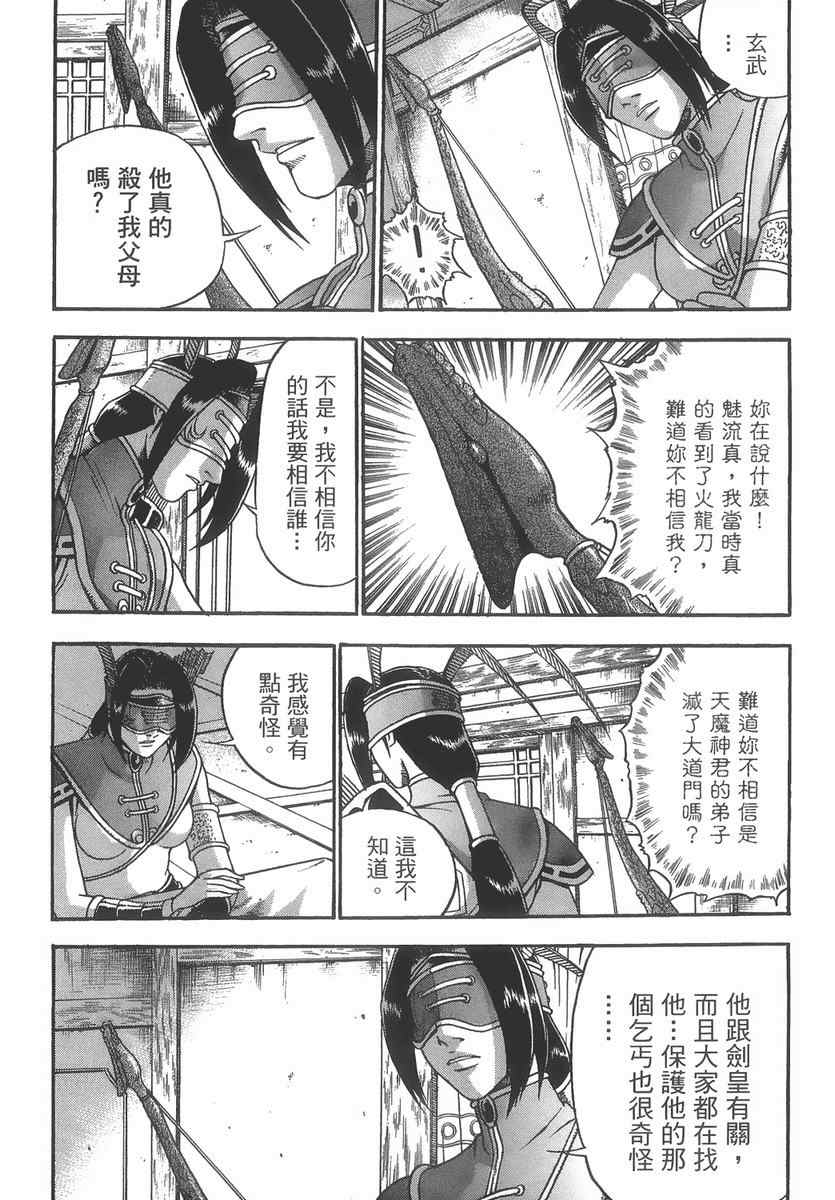 《热血江湖》漫画最新章节第40卷免费下拉式在线观看章节第【119】张图片