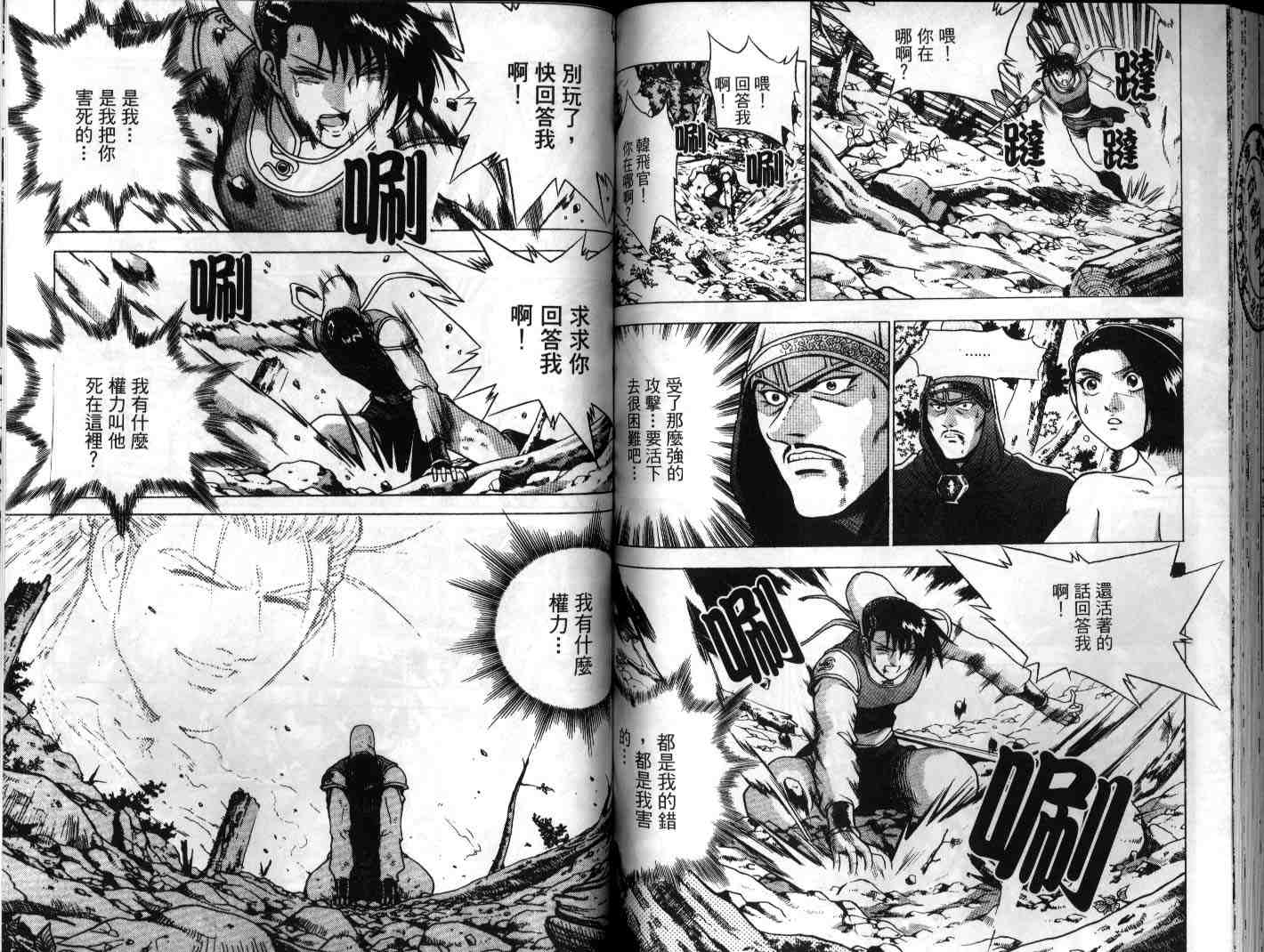 《热血江湖》漫画最新章节第23卷免费下拉式在线观看章节第【64】张图片