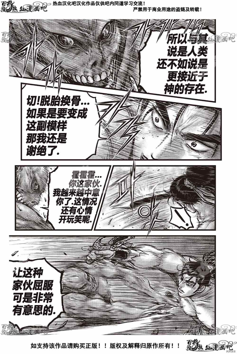 《热血江湖》漫画最新章节第607话免费下拉式在线观看章节第【12】张图片