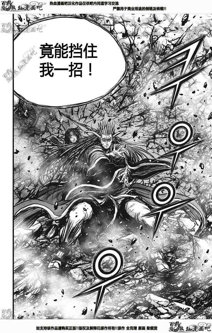 《热血江湖》漫画最新章节第539话免费下拉式在线观看章节第【15】张图片