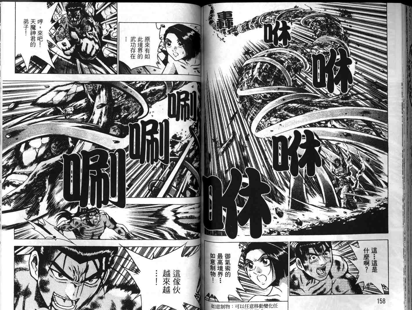 《热血江湖》漫画最新章节第23卷免费下拉式在线观看章节第【79】张图片