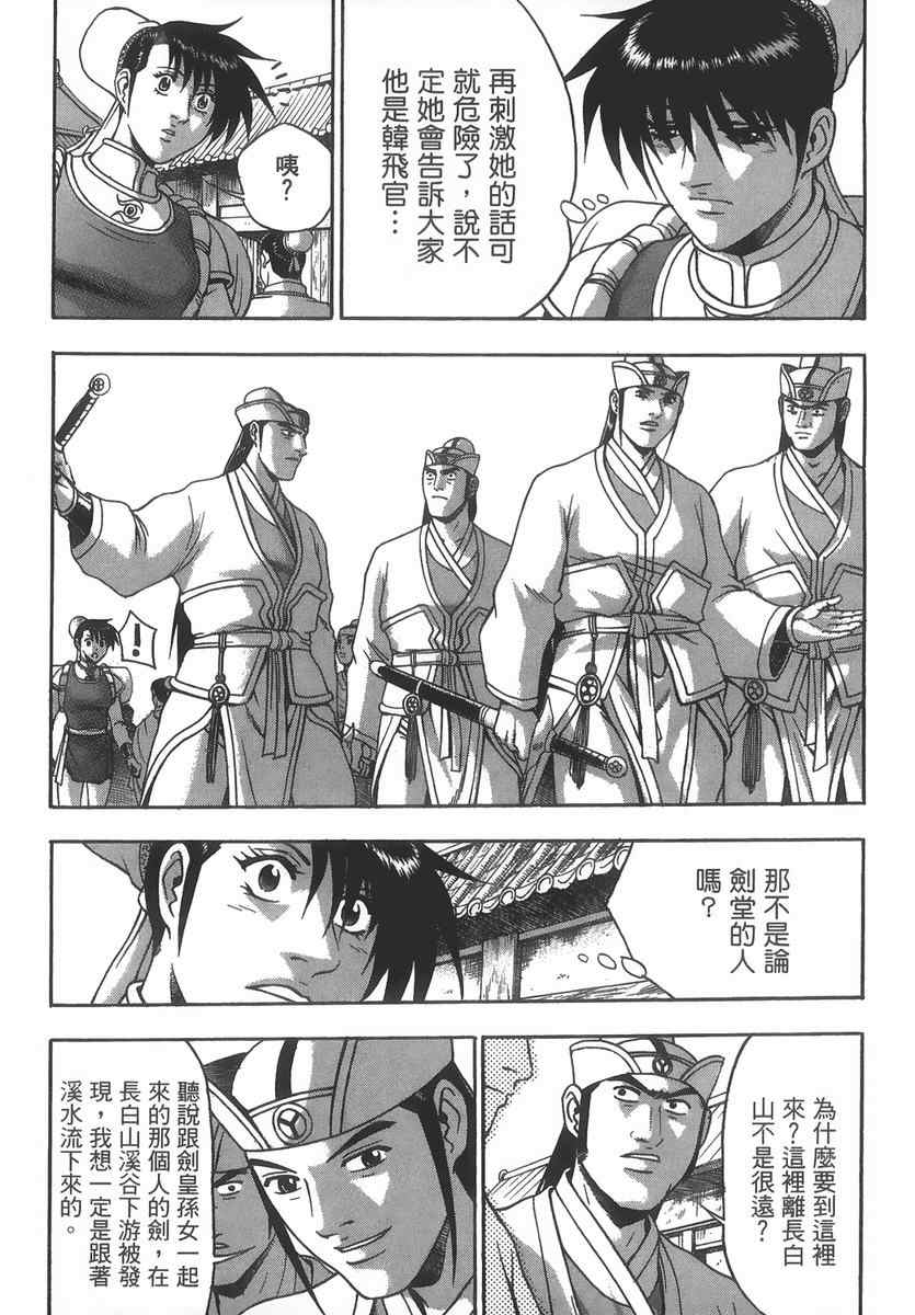 《热血江湖》漫画最新章节第40卷免费下拉式在线观看章节第【130】张图片