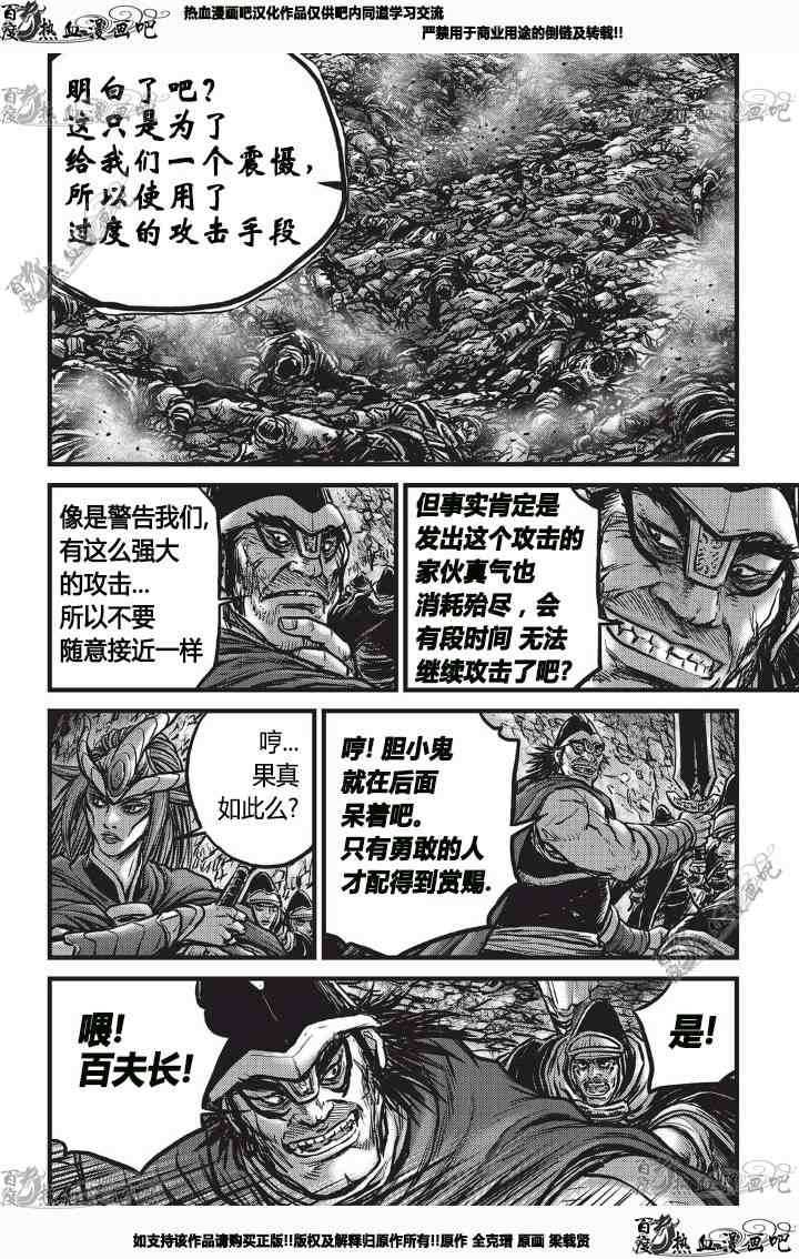 《热血江湖》漫画最新章节第530话免费下拉式在线观看章节第【15】张图片