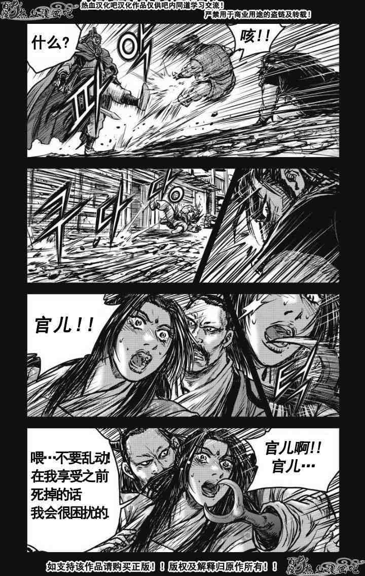 《热血江湖》漫画最新章节第477话免费下拉式在线观看章节第【13】张图片
