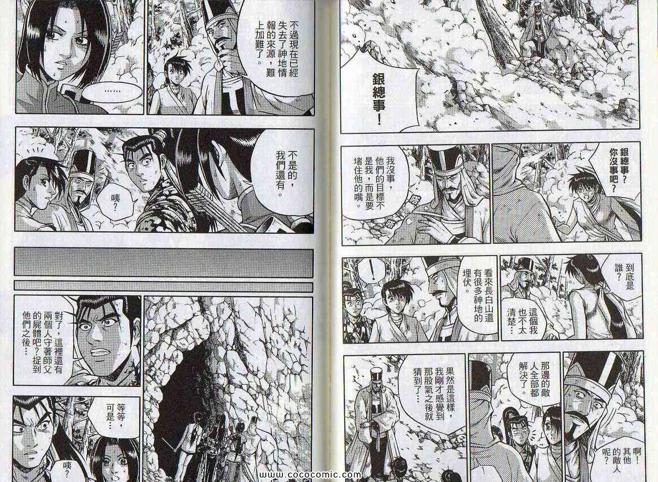 《热血江湖》漫画最新章节第47卷免费下拉式在线观看章节第【74】张图片