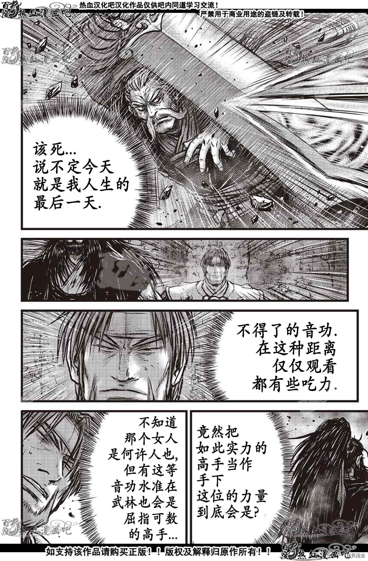 《热血江湖》漫画最新章节第600话免费下拉式在线观看章节第【23】张图片