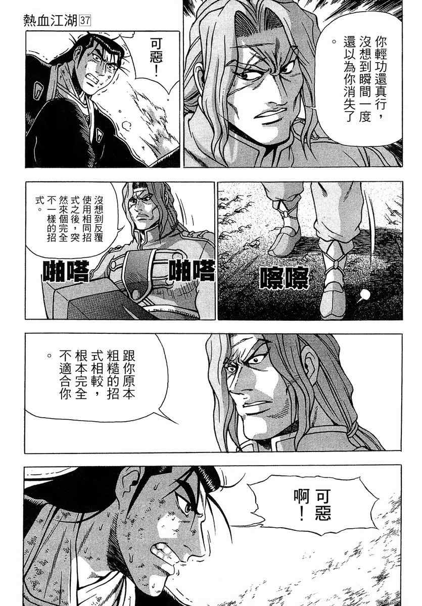 《热血江湖》漫画最新章节第37卷免费下拉式在线观看章节第【67】张图片