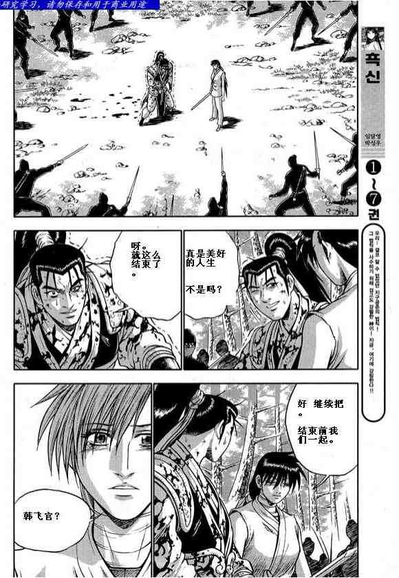 《热血江湖》漫画最新章节第322话免费下拉式在线观看章节第【27】张图片