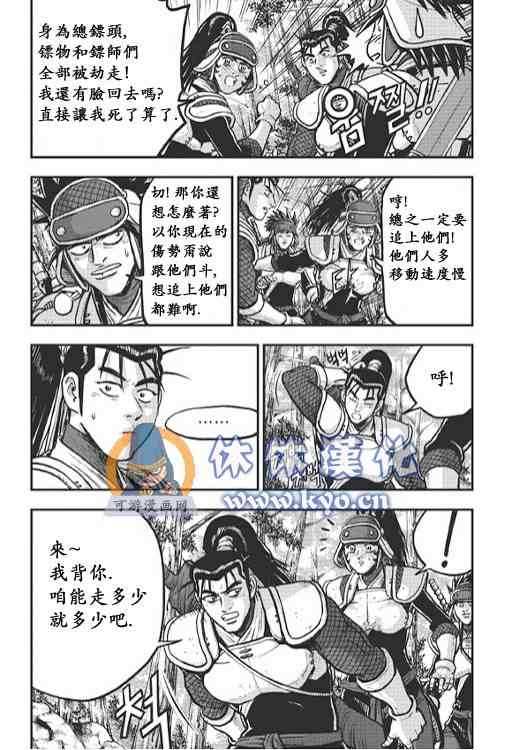 《热血江湖》漫画最新章节第373话免费下拉式在线观看章节第【7】张图片